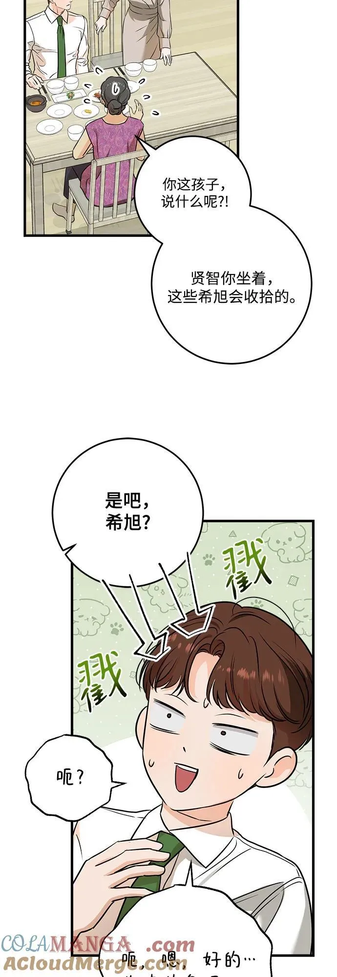 恨不得漫画,第42话2图