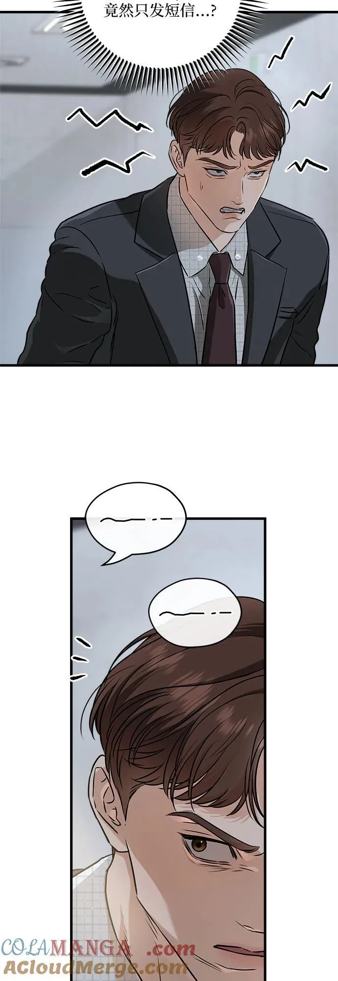 恨不得漫画,第55话1图