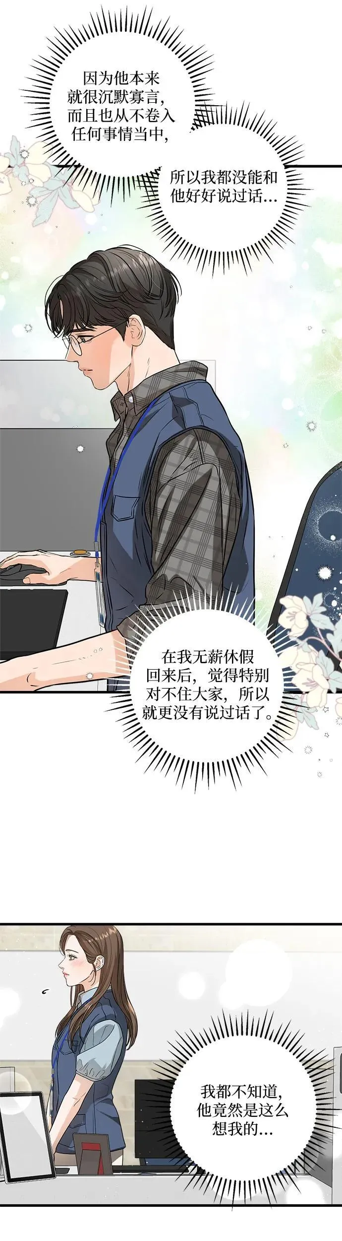 恨不得吃掉妳漫画,第12话2图