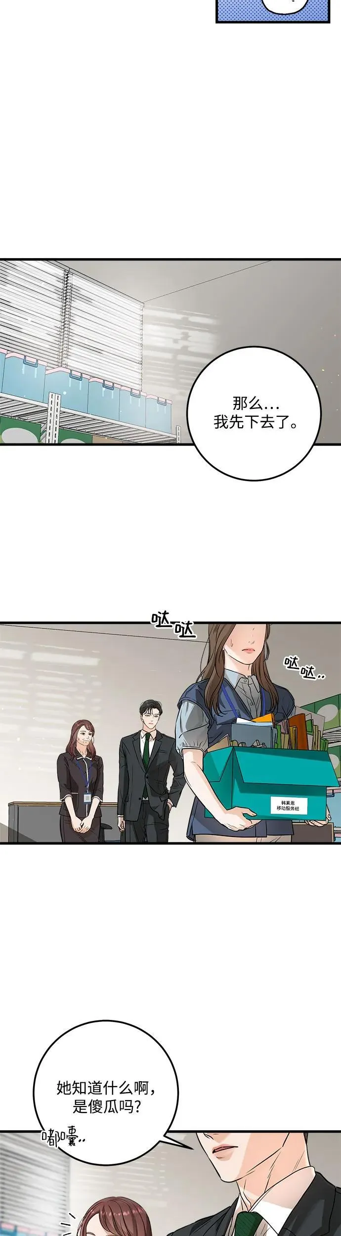 恨不得吃掉妳漫画,第12话2图