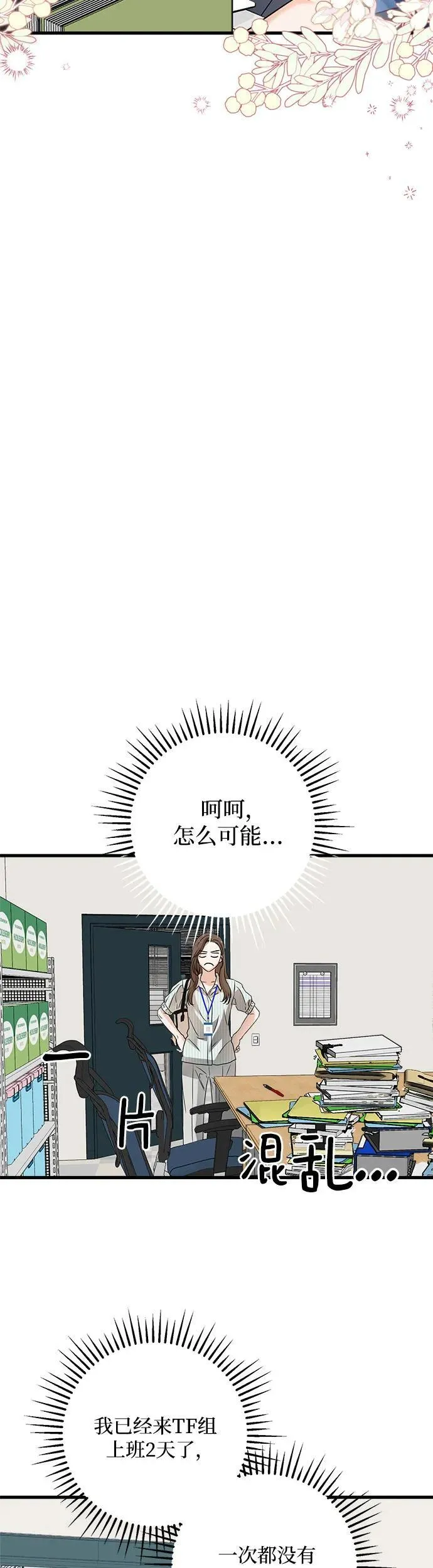 恨不得吃掉妳漫画,第12话1图