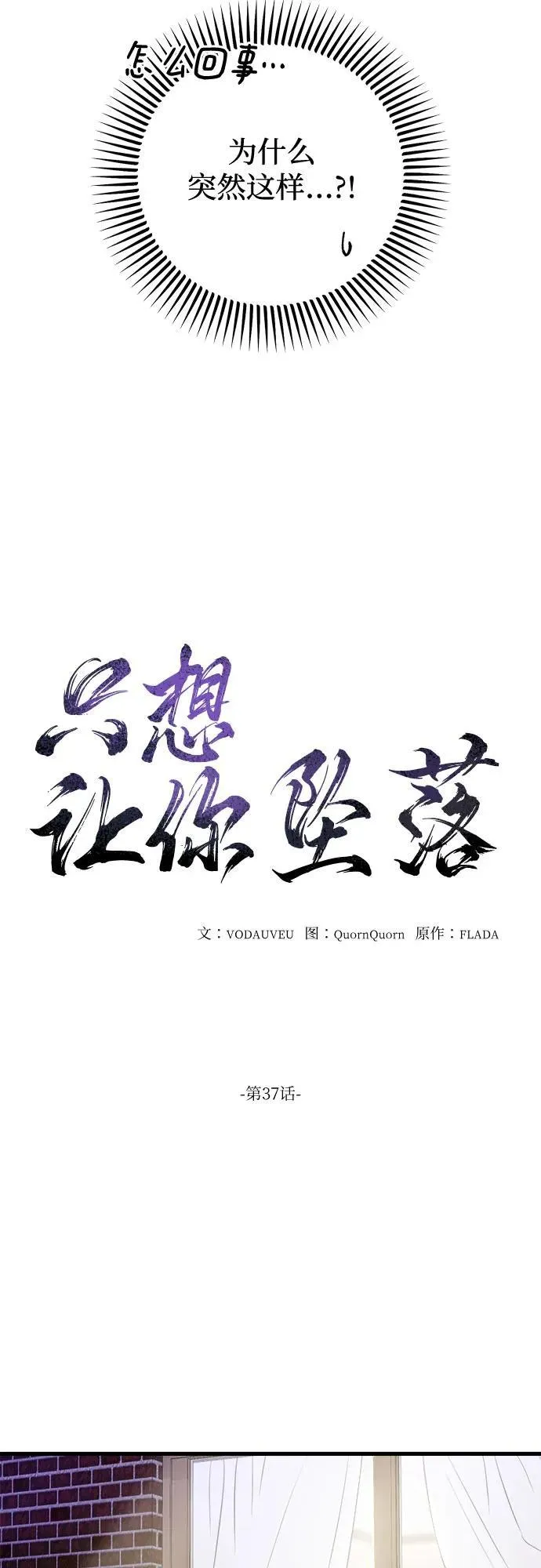 恨不得漫画,第37话2图