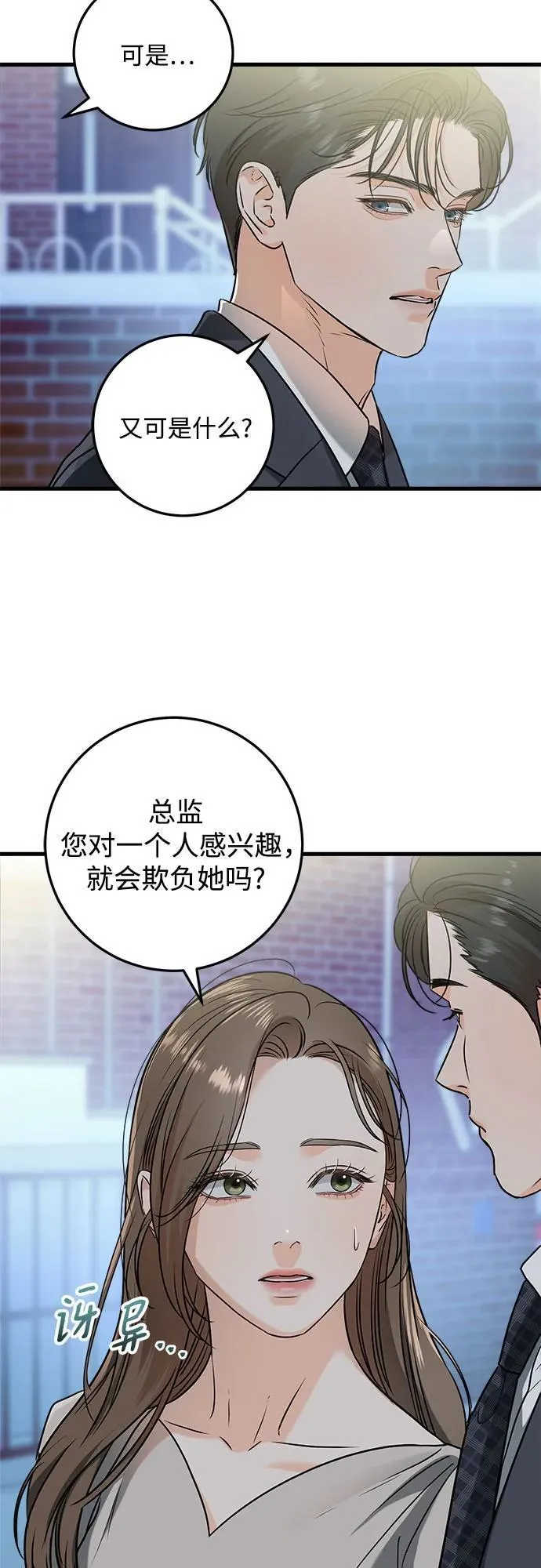 恨不得吃掉妳漫画,第35话1图