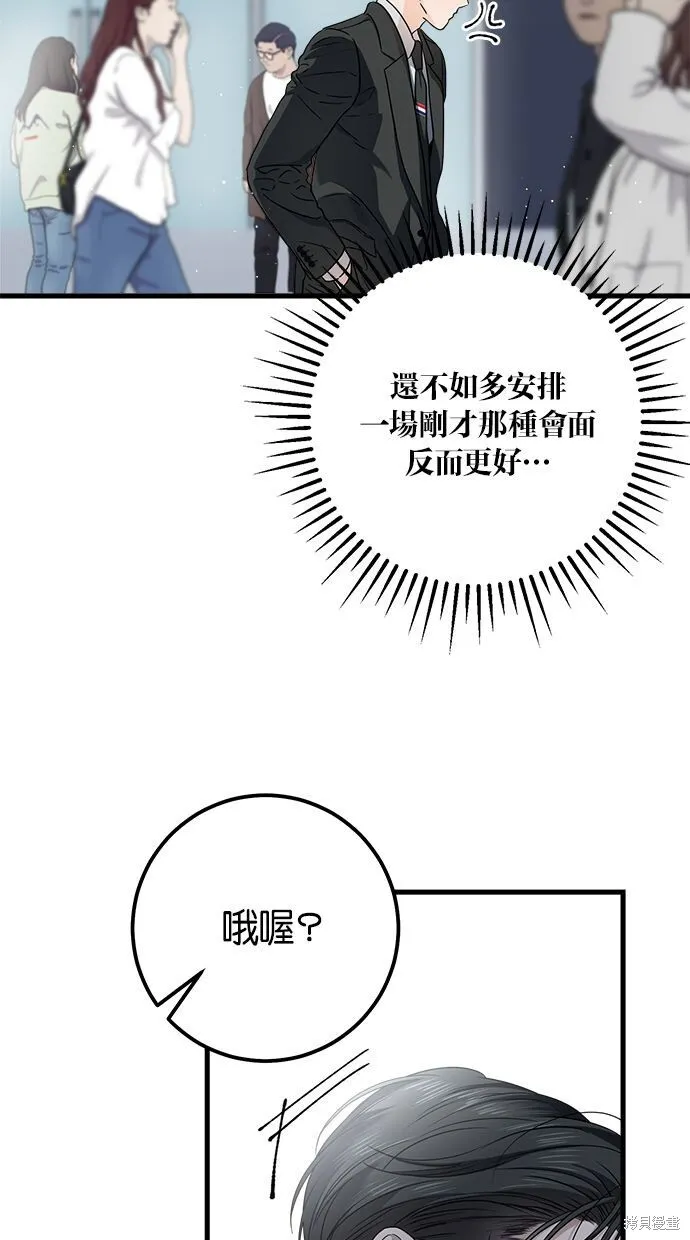 恨不得漫画,第7话2图