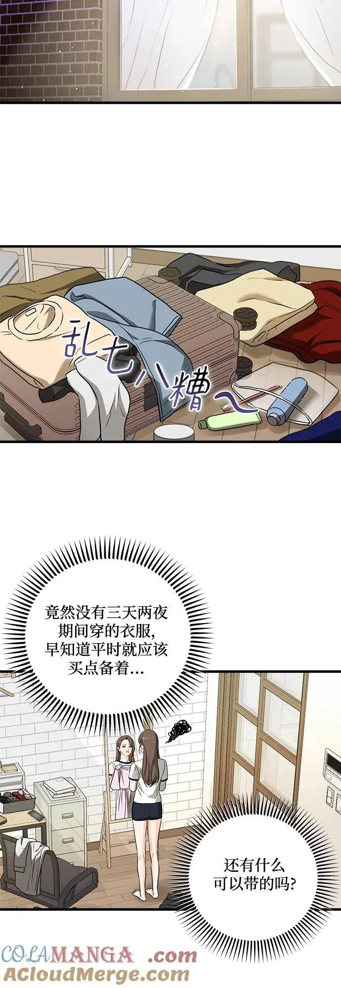 恨不得漫画,第37话1图