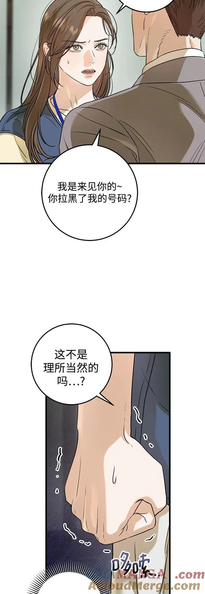 恨不得相逢漫画,第51话2图