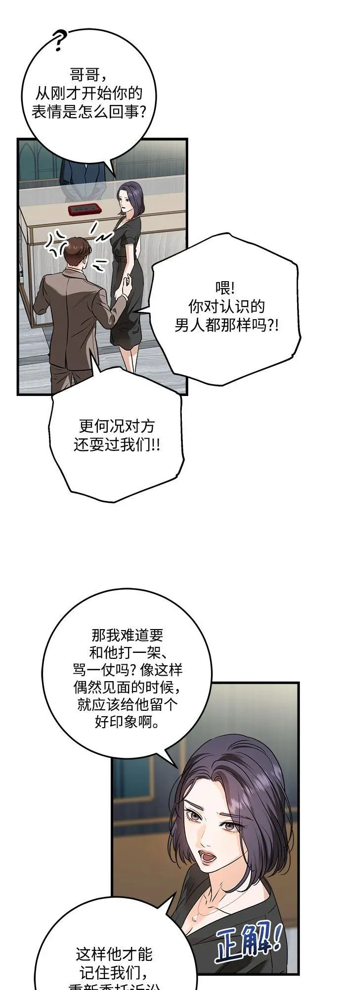 恨不得吃掉妳漫画,第44话2图