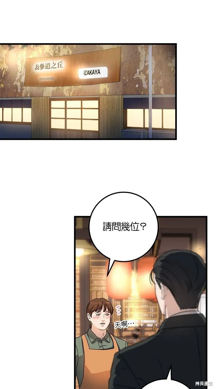恨不得漫画,第7话2图