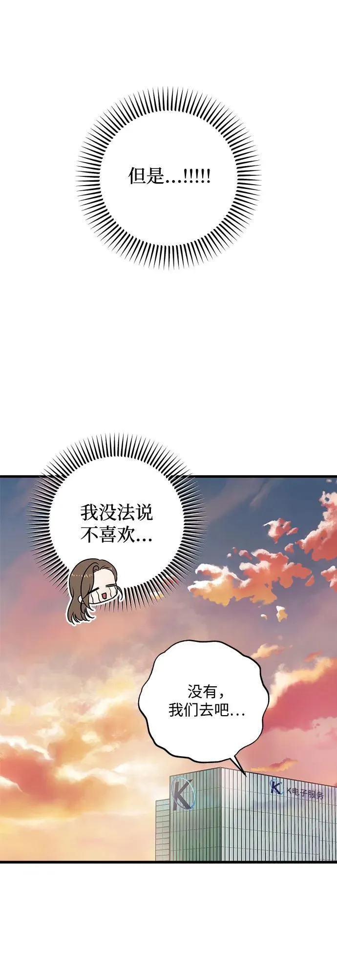 恨不得吃掉妳漫画,第36话2图