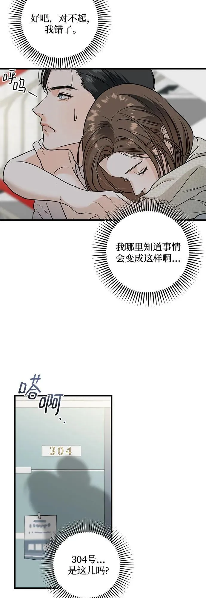 恨不得吃掉妳漫画,第28话1图