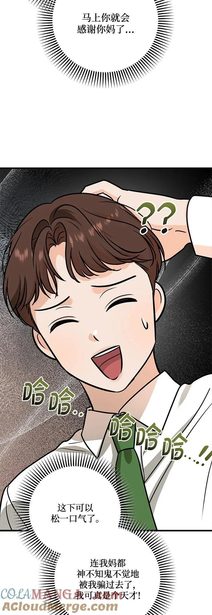 恨不得吃掉妳漫画,第42话1图