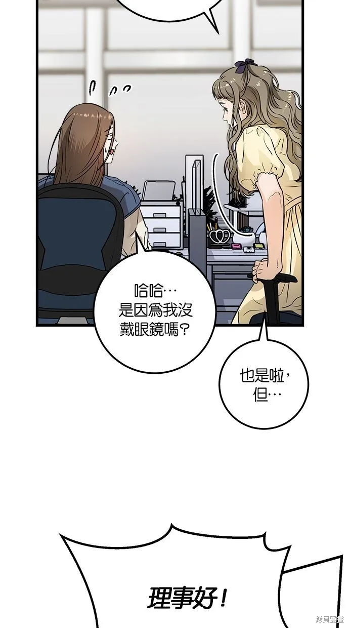 恨不得吃掉妳漫画,第9话1图