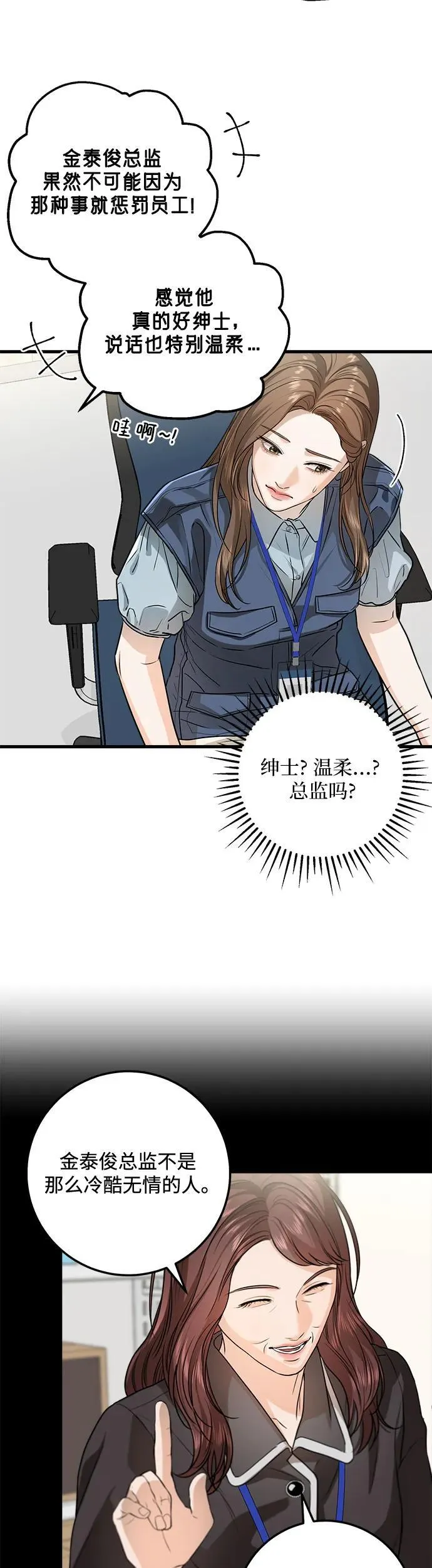 恨不得吃掉妳漫画,第12话1图