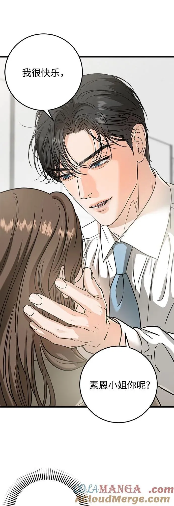 恨不得相逢漫画,第39话1图