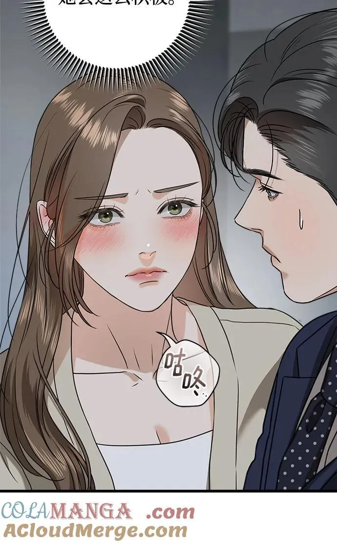 恨不得吃掉妳漫画,第38话2图