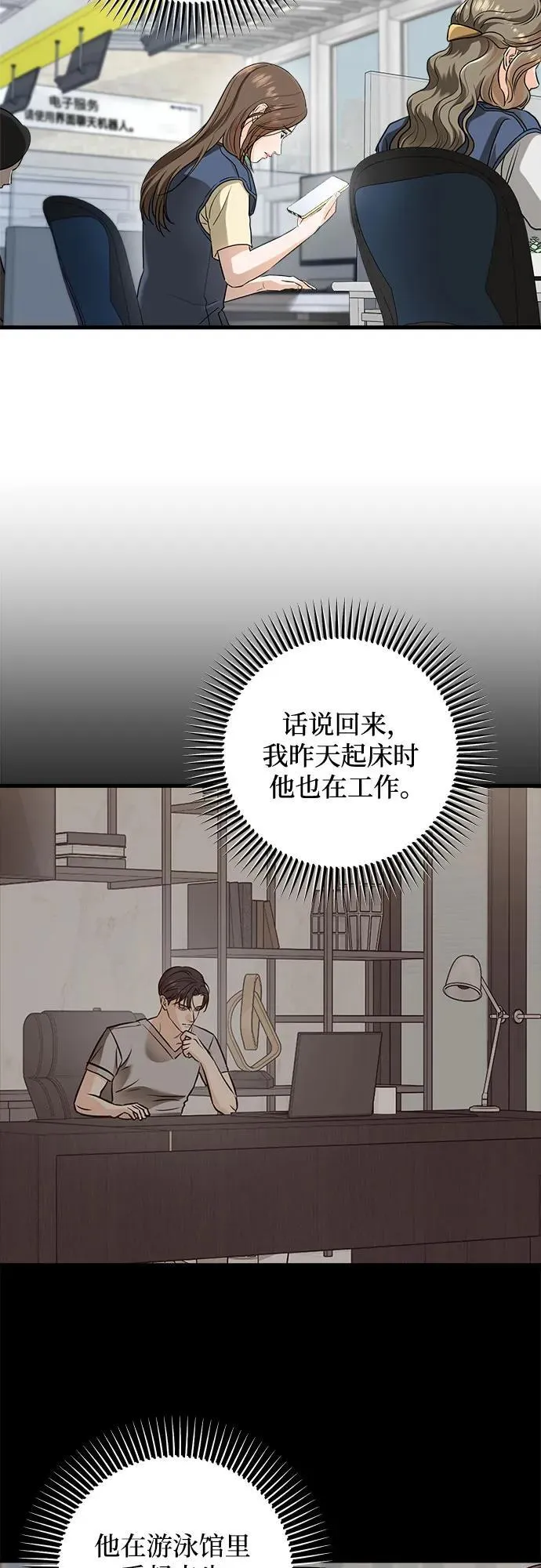 恨不得吃掉妳漫画,第51话1图