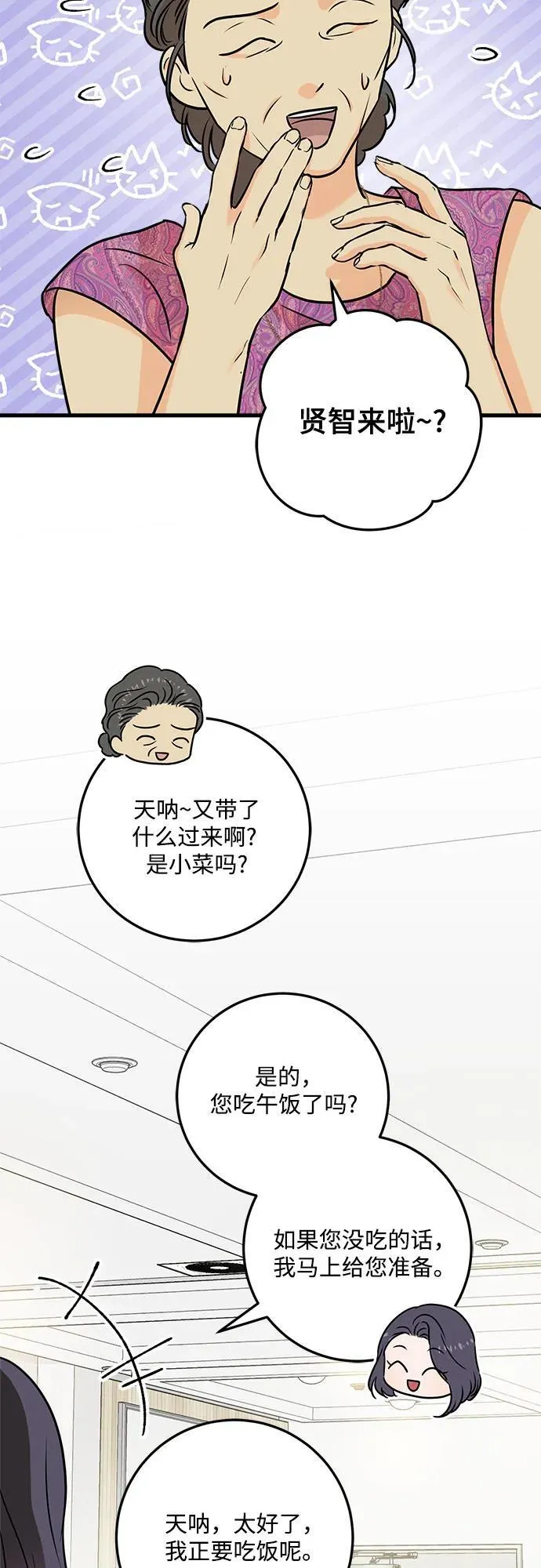 恨不得漫画,第42话2图