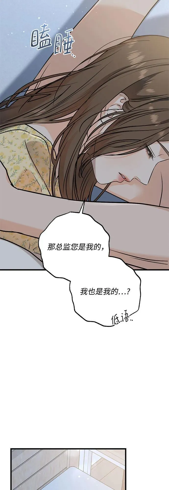 恨不得生啖其肉漫画,第56话1图