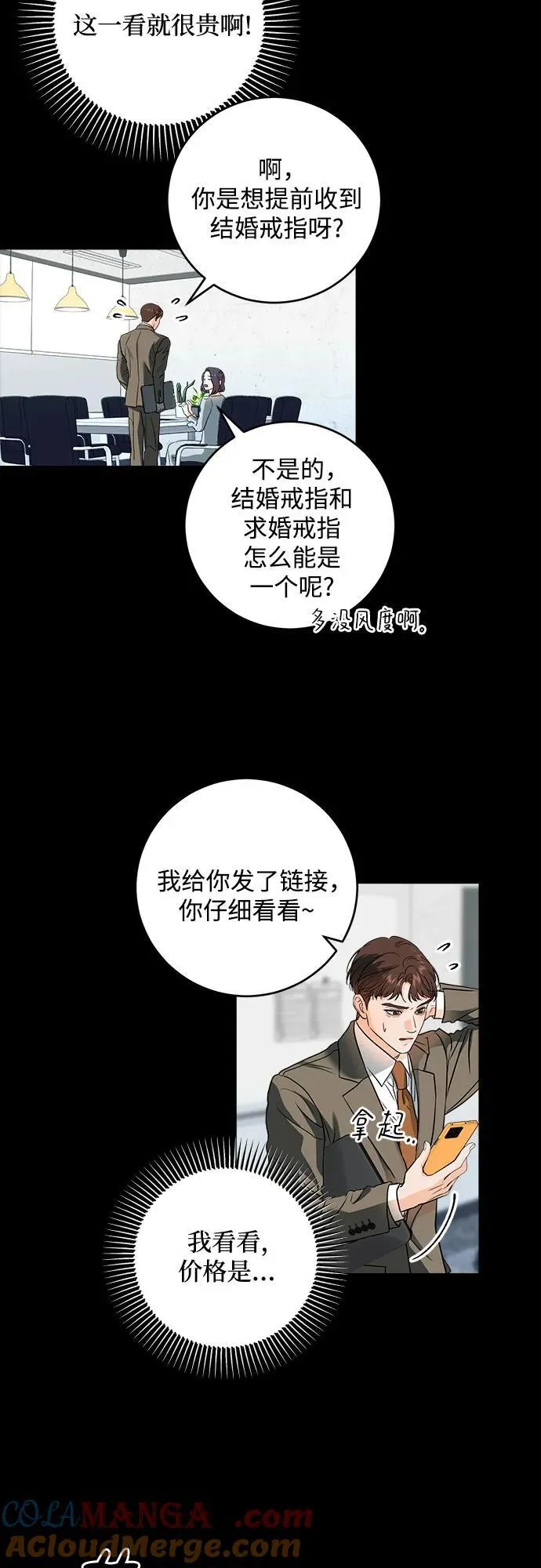 恨不得相逢漫画,第32话1图