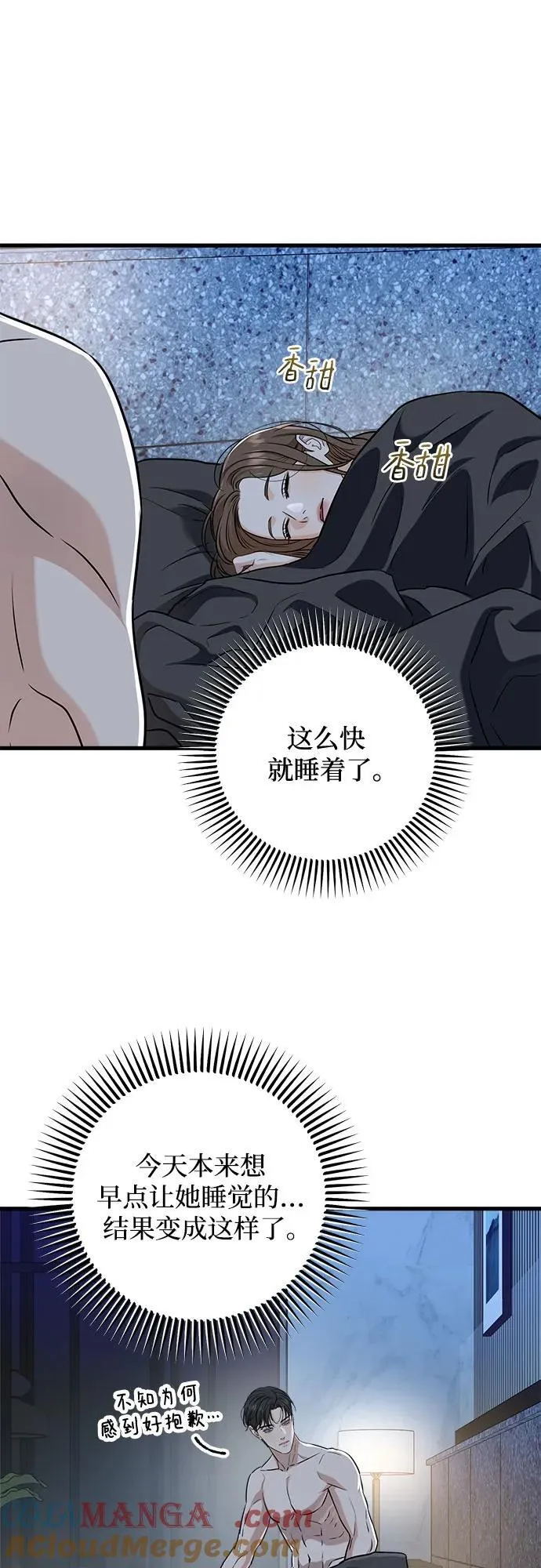 恨不得漫画,第48话2图