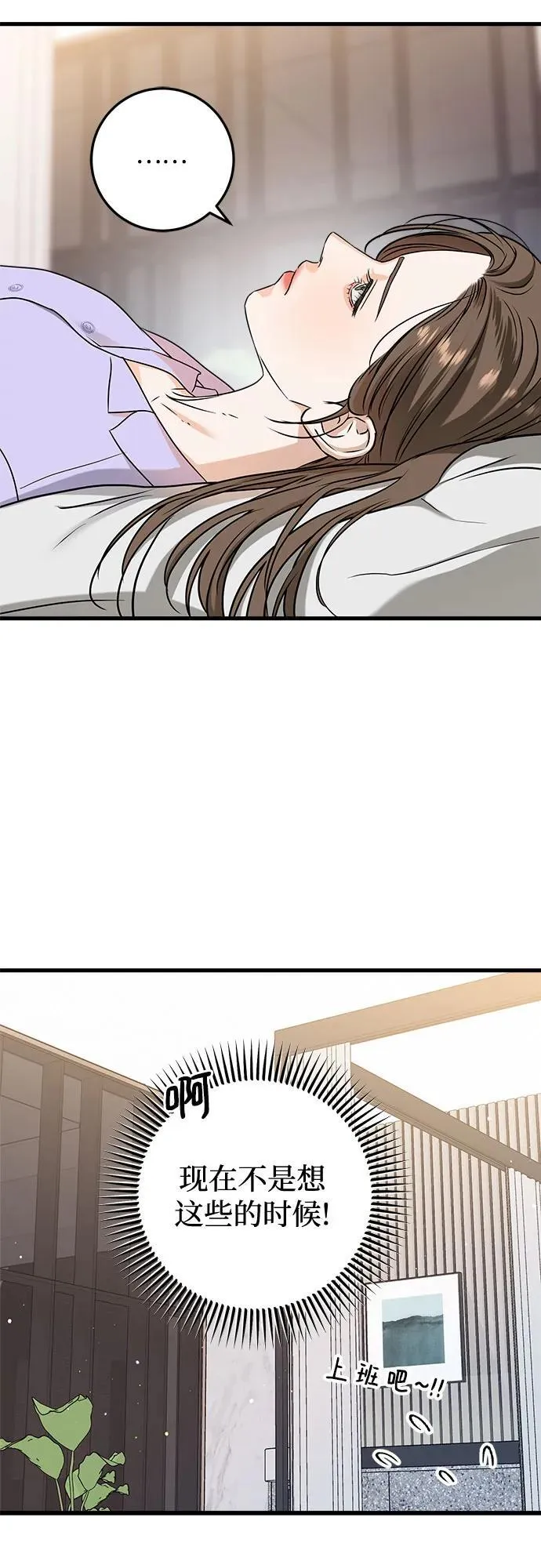 恨不得漫画,第39话1图