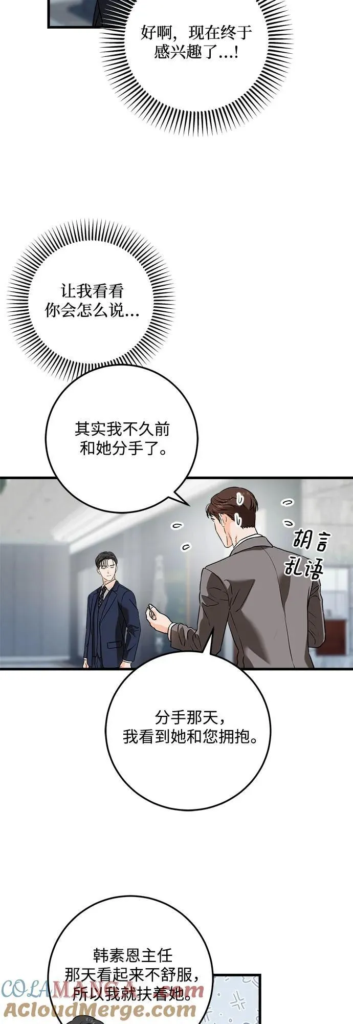 恨不得漫画,第37话1图