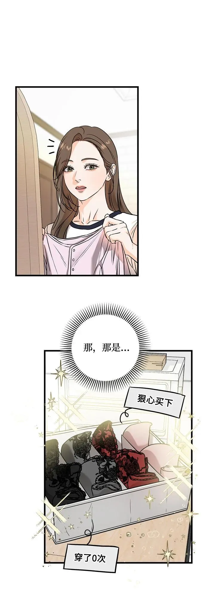 恨不得漫画,第37话2图
