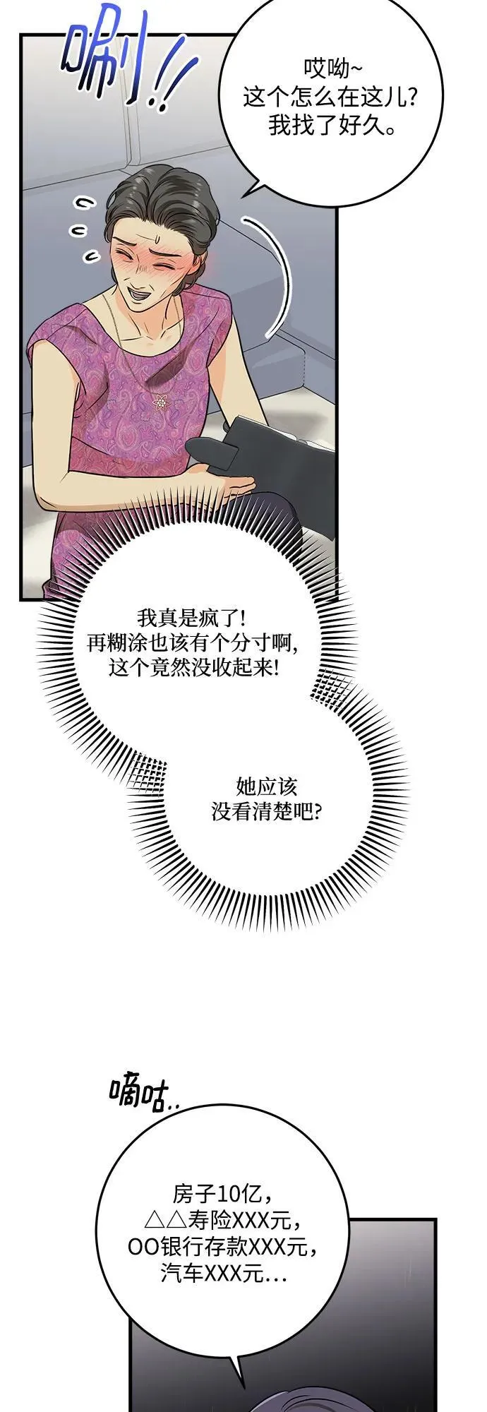 恨不得漫画,第42话1图
