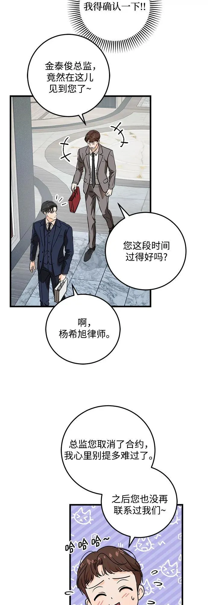 恨不得漫画,第37话2图