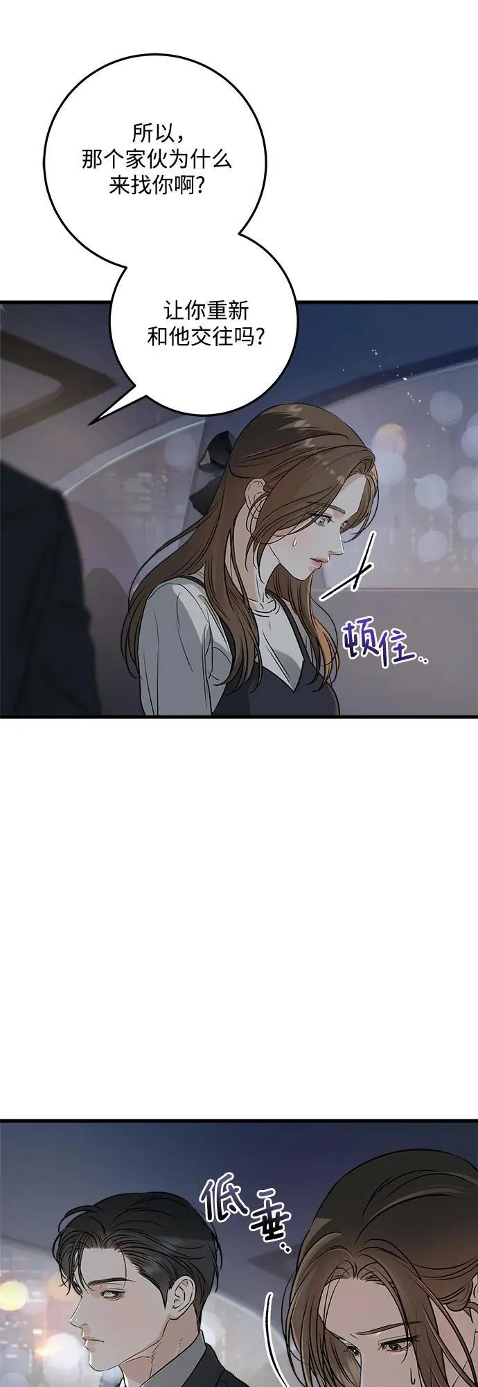 恨不得漫画,第55话1图