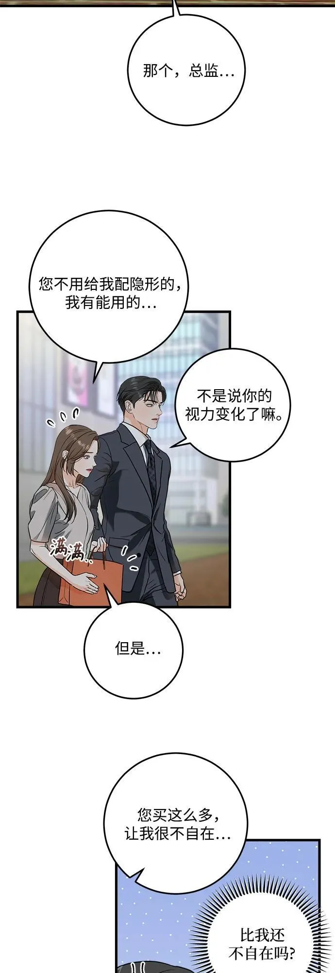 恨不得相逢漫画,第32话2图