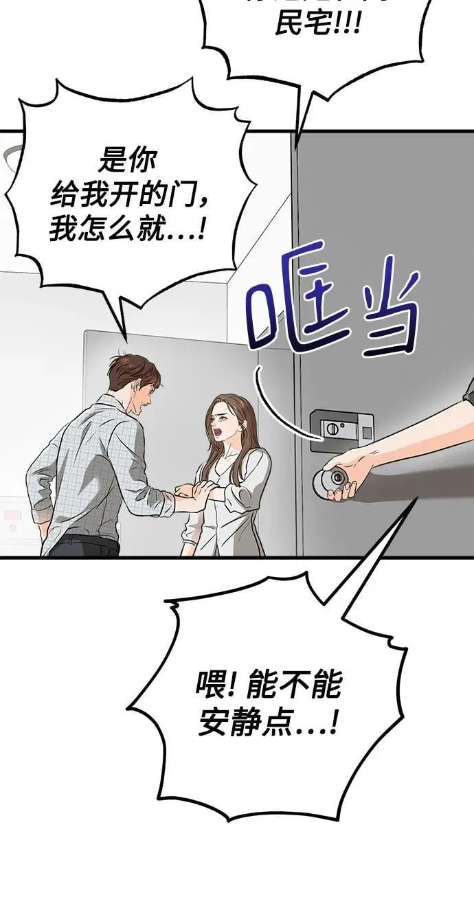恨不得相逢漫画,第57话1图
