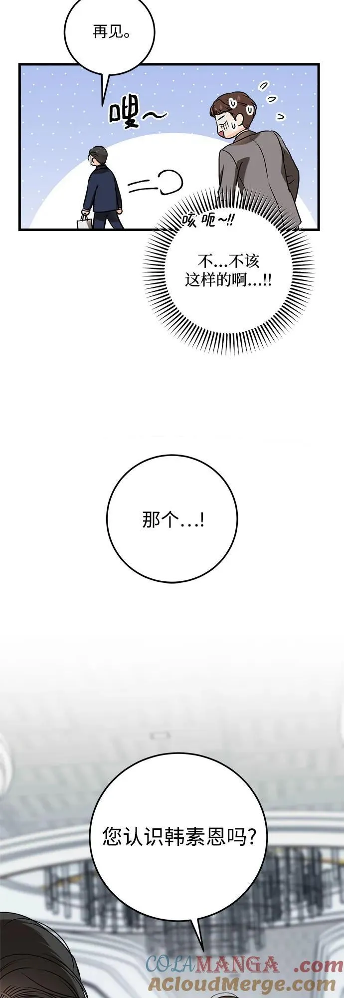 恨不得漫画,第37话2图