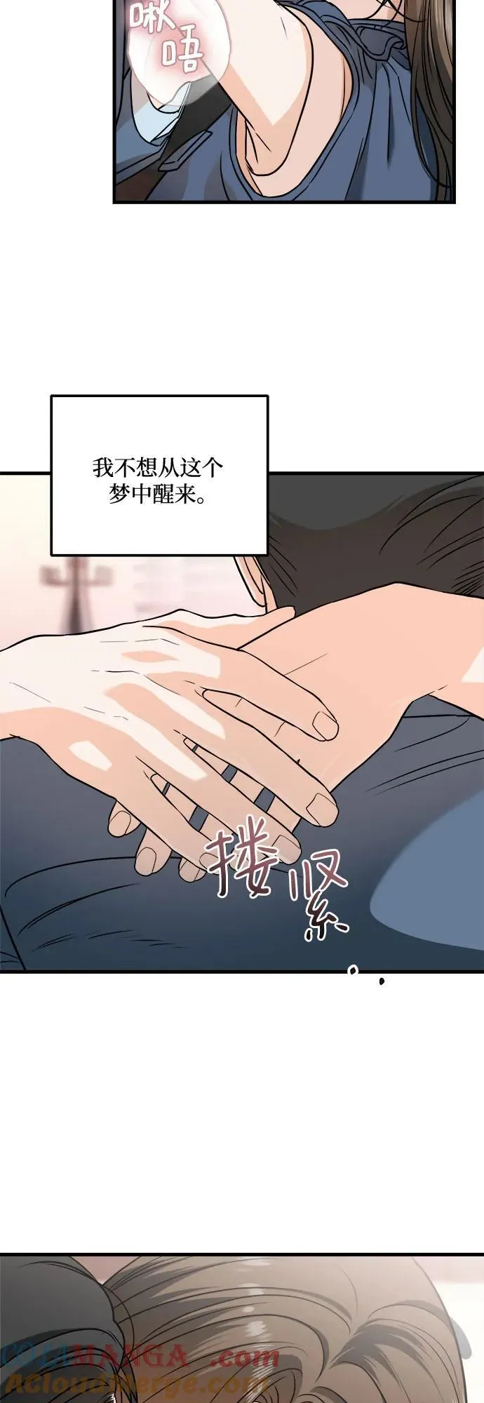 恨不得漫画,第42话1图