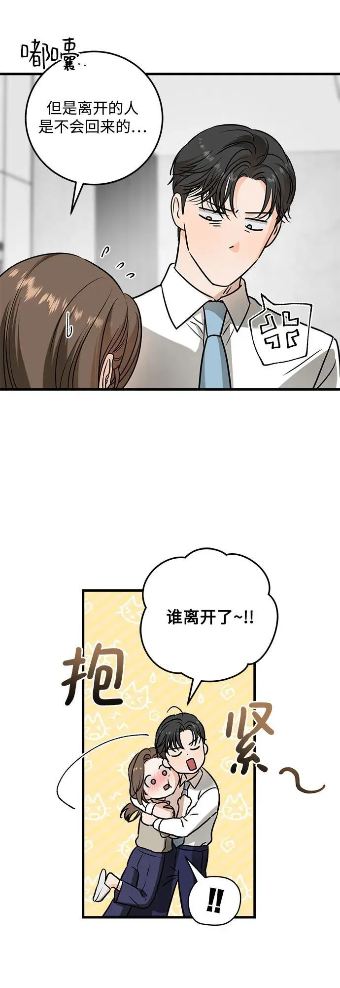 恨不得吃掉妳漫画,第39话2图
