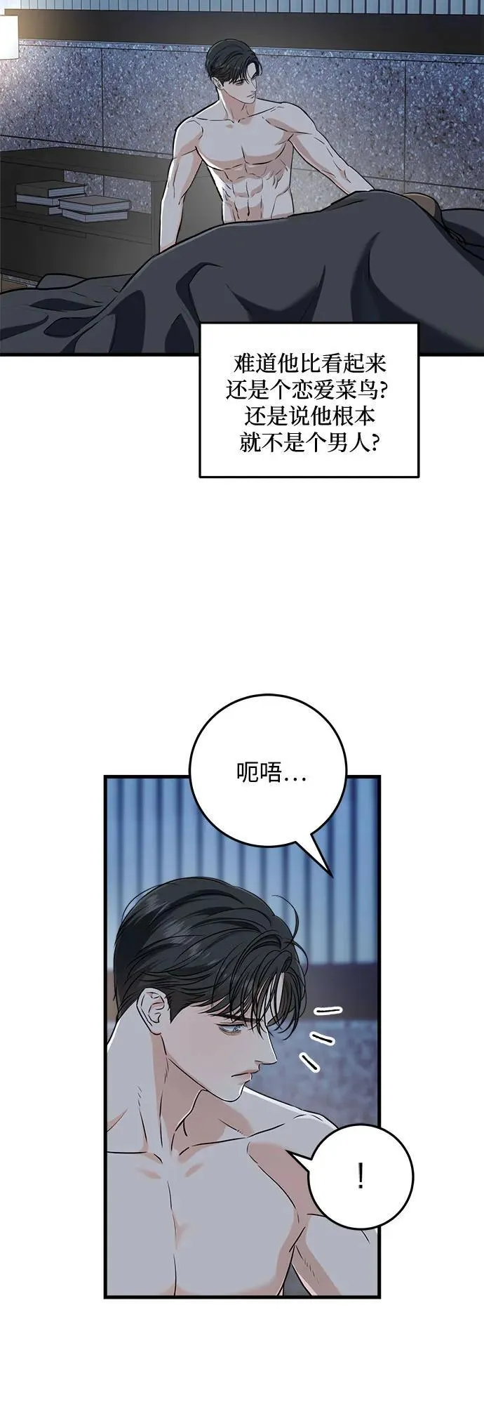 恨不得相逢漫画,第48话2图