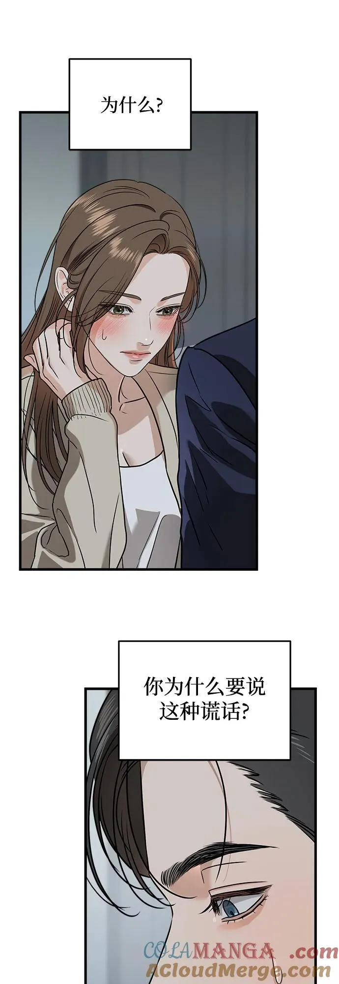 恨不得吃掉妳漫画,第38话1图