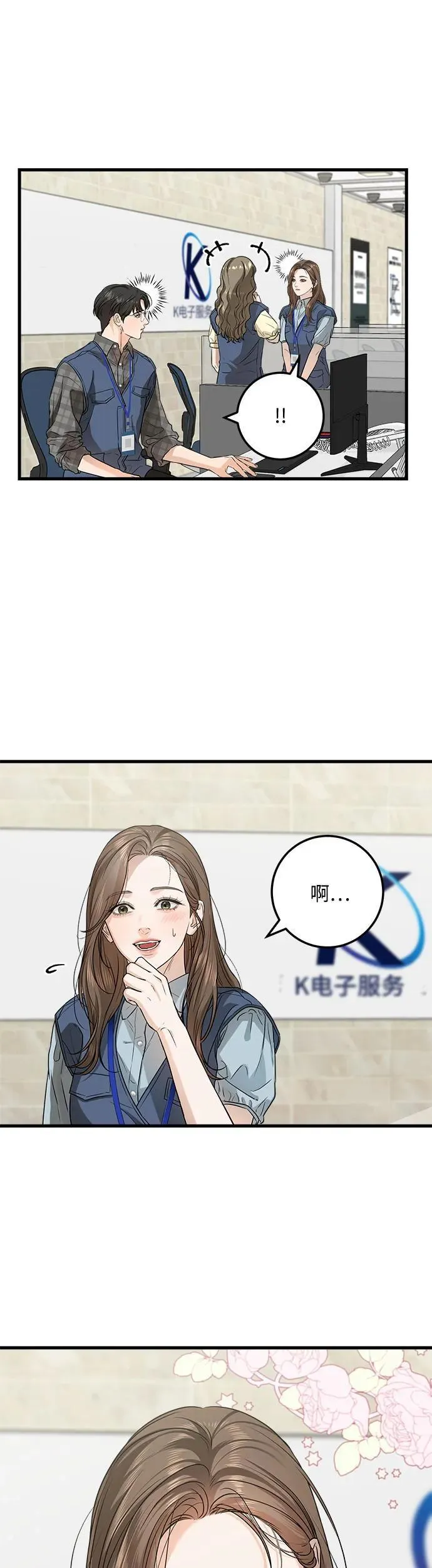 恨不得吃掉妳漫画,第12话1图