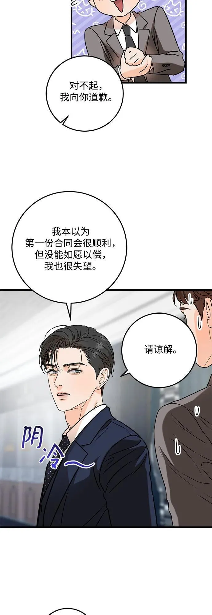 恨不得漫画,第37话1图