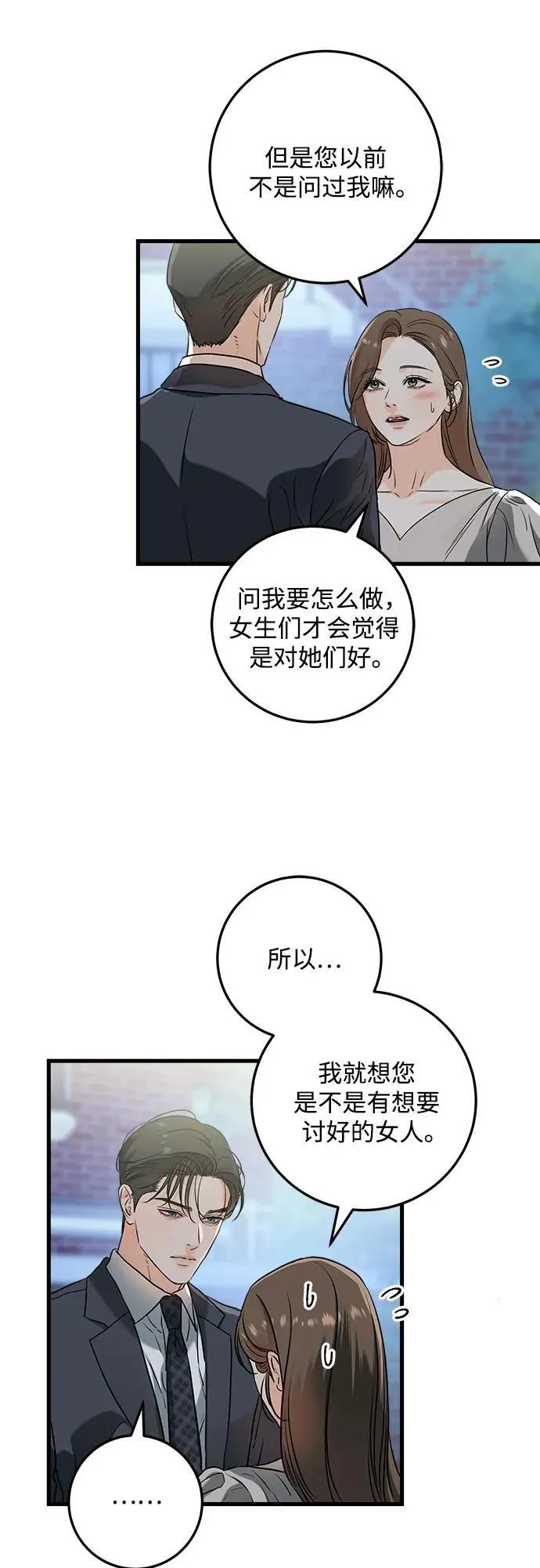 恨不得吃掉妳漫画,第35话1图