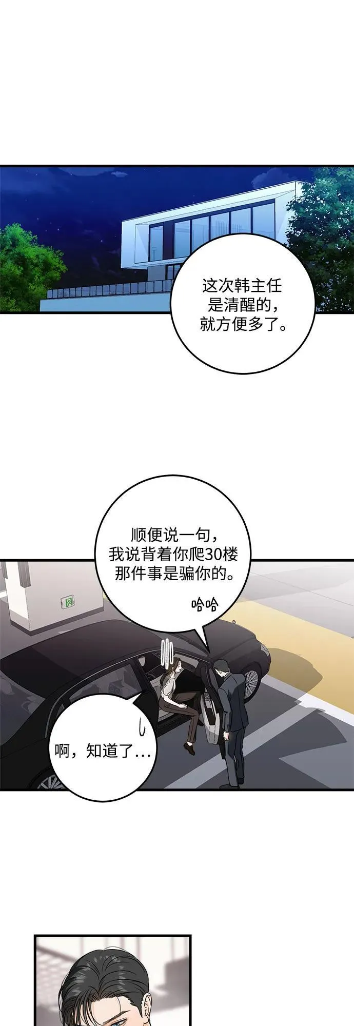 恨不得吃掉妳漫画,第34话2图