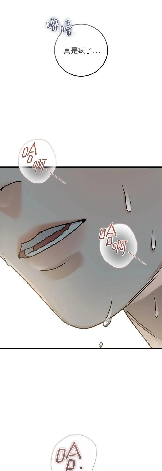 恨不得一点荤腥都不见漫画,第38话2图