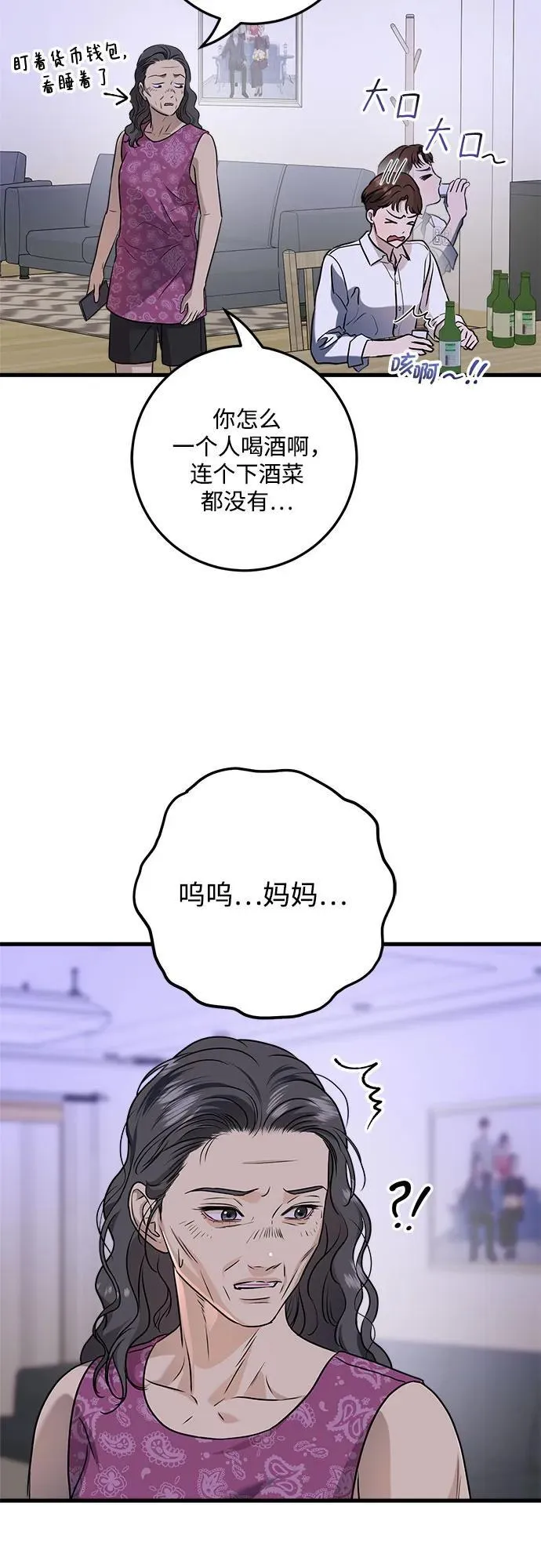 恨不得相逢漫画,第45话1图
