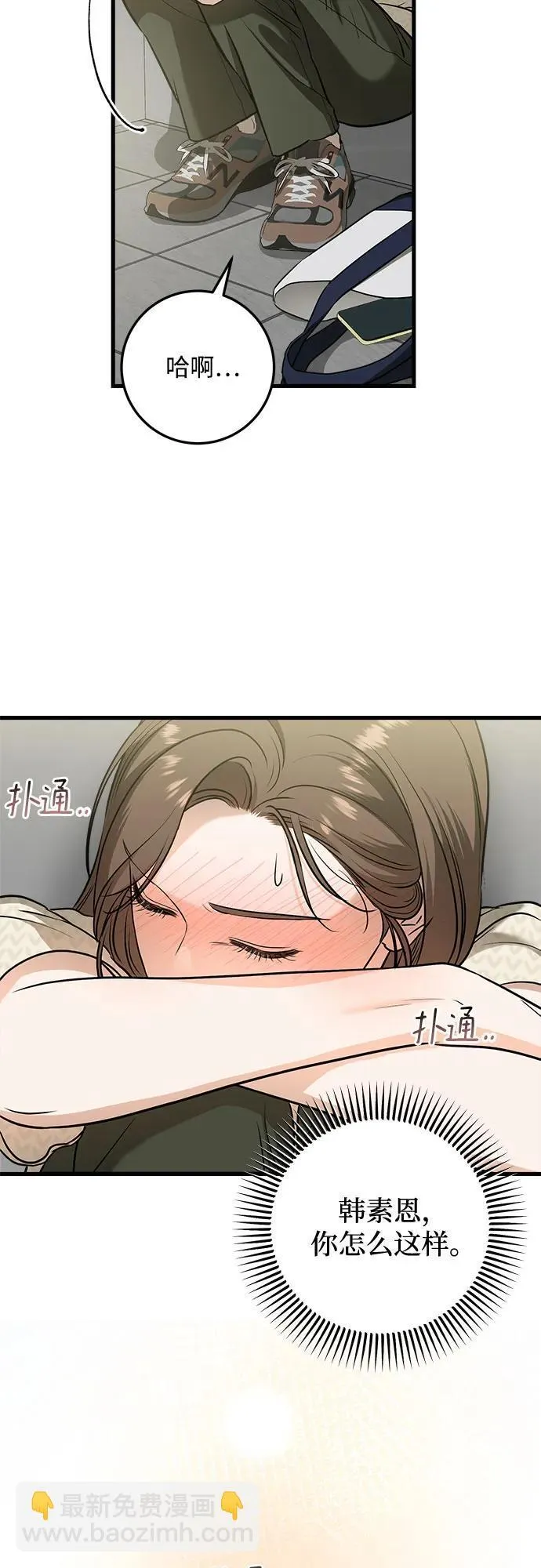 恨不得相逢漫画,第30话2图