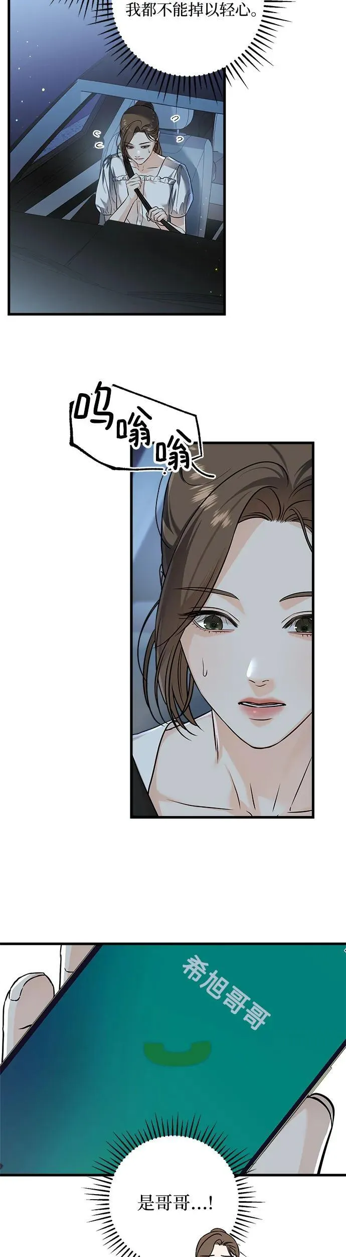 恨不得漫画,第17话2图