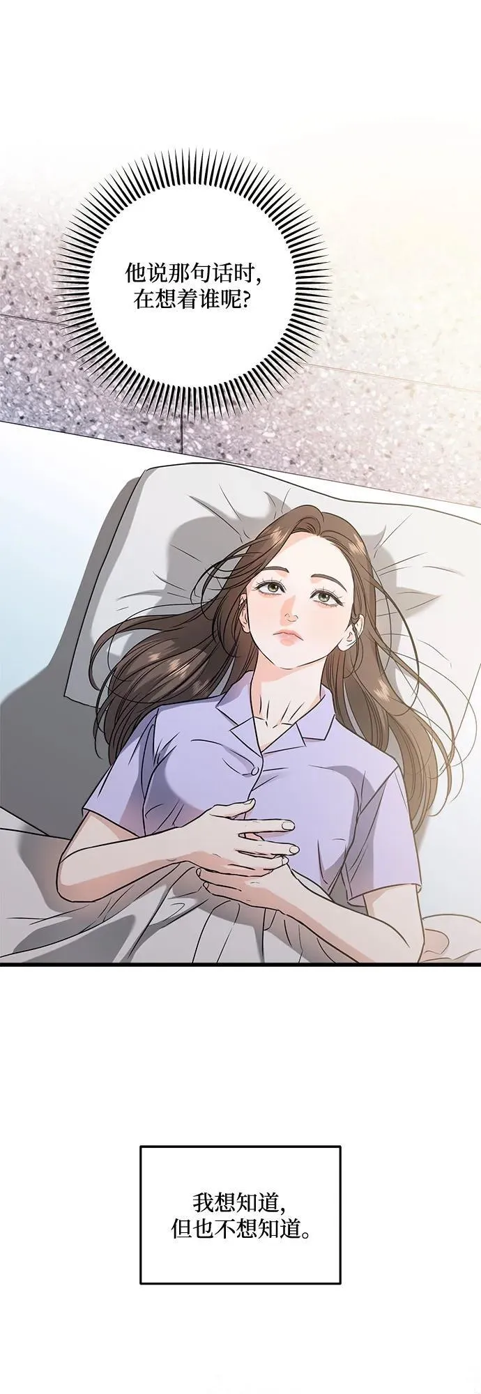恨不得漫画,第39话2图