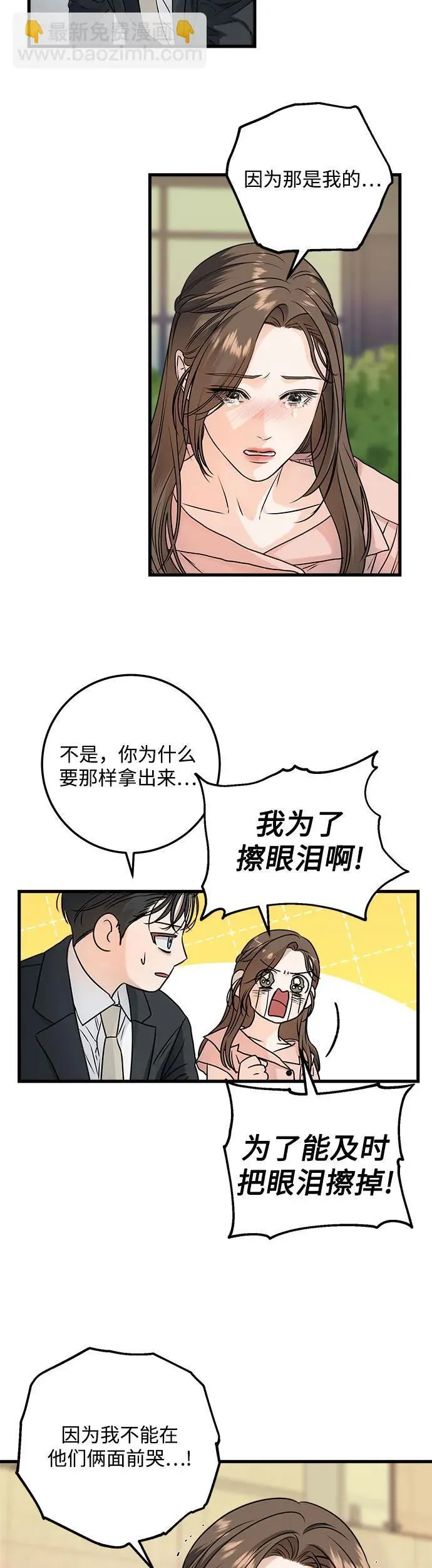 恨不得相逢漫画,第21话1图