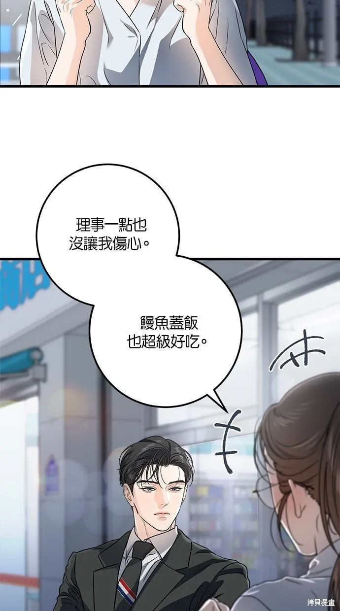 恨不得相逢漫画,第7话1图