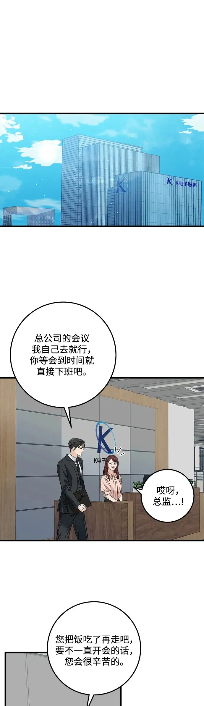恨不得吃掉妳漫画,第12话2图