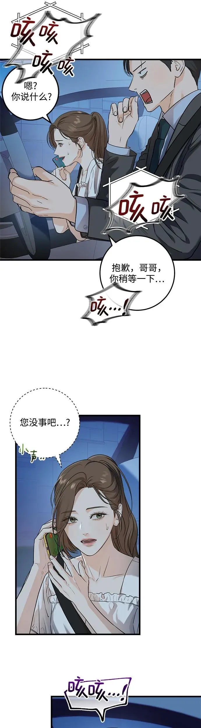 恨不得漫画,第17话1图